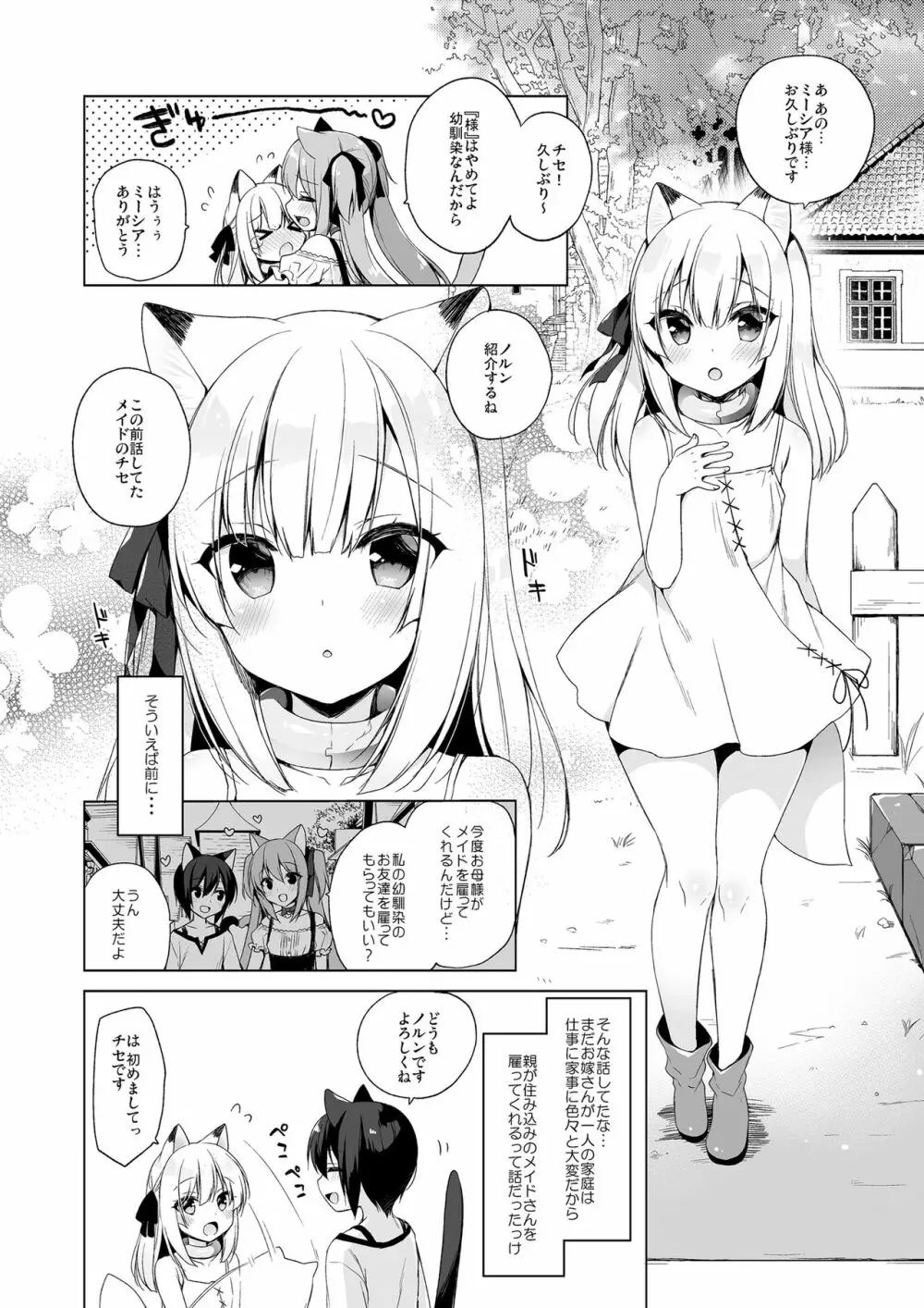 ボクの理想の異世界生活 総集編01 - page59