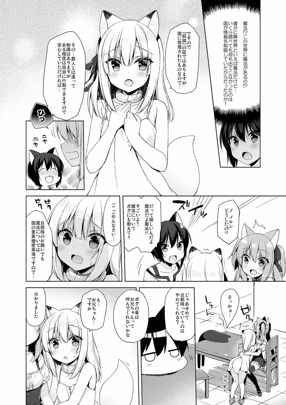 ボクの理想の異世界生活 総集編01 - page61