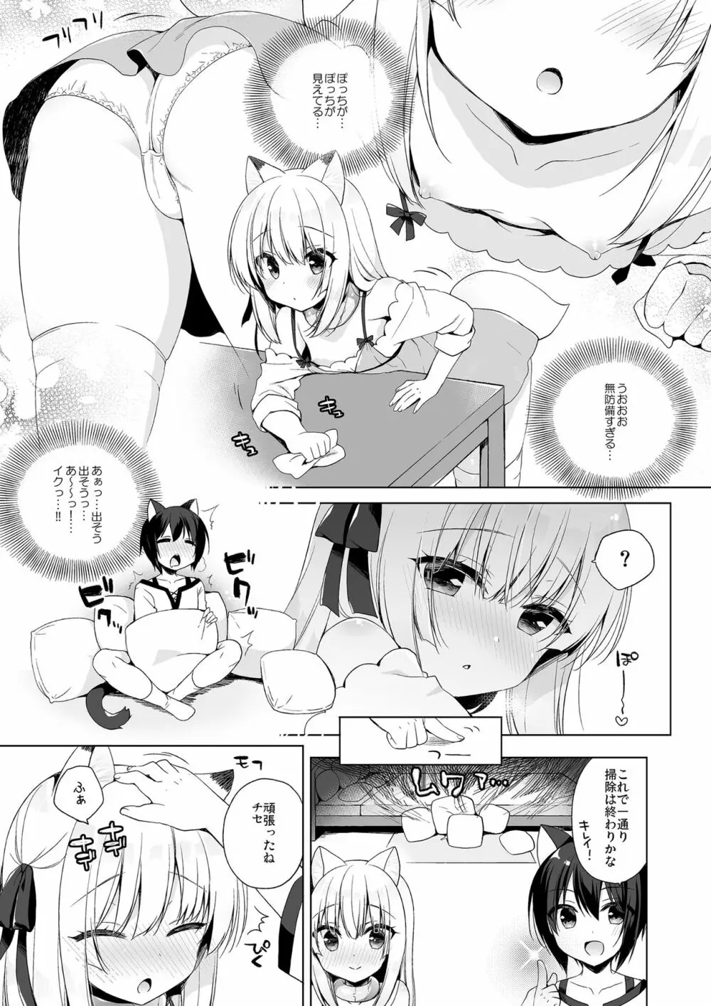 ボクの理想の異世界生活 総集編01 - page74