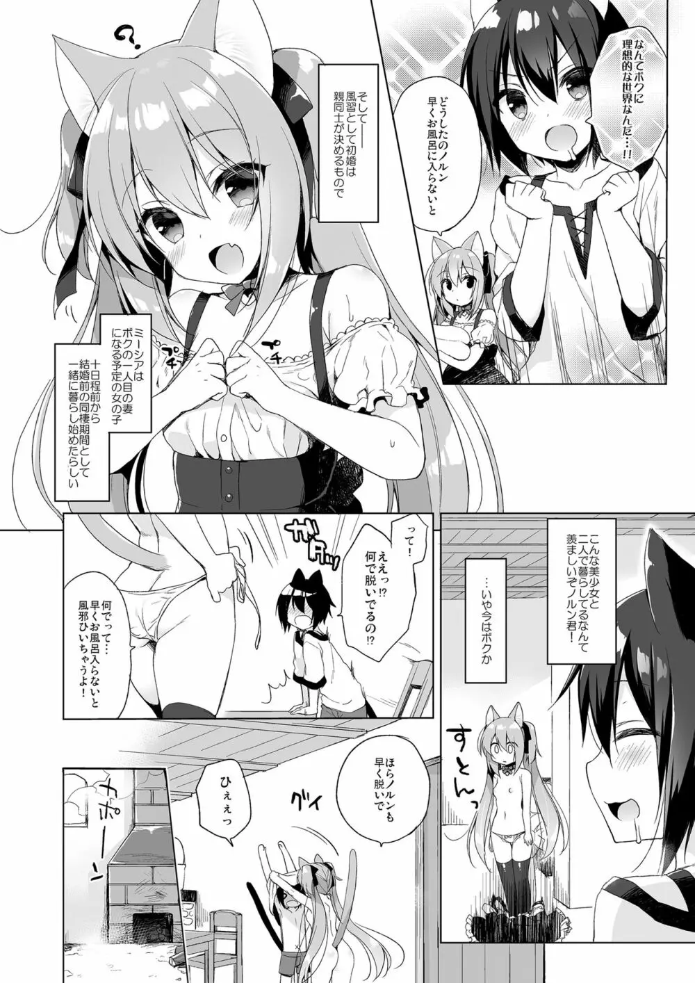 ボクの理想の異世界生活 総集編01 - page9