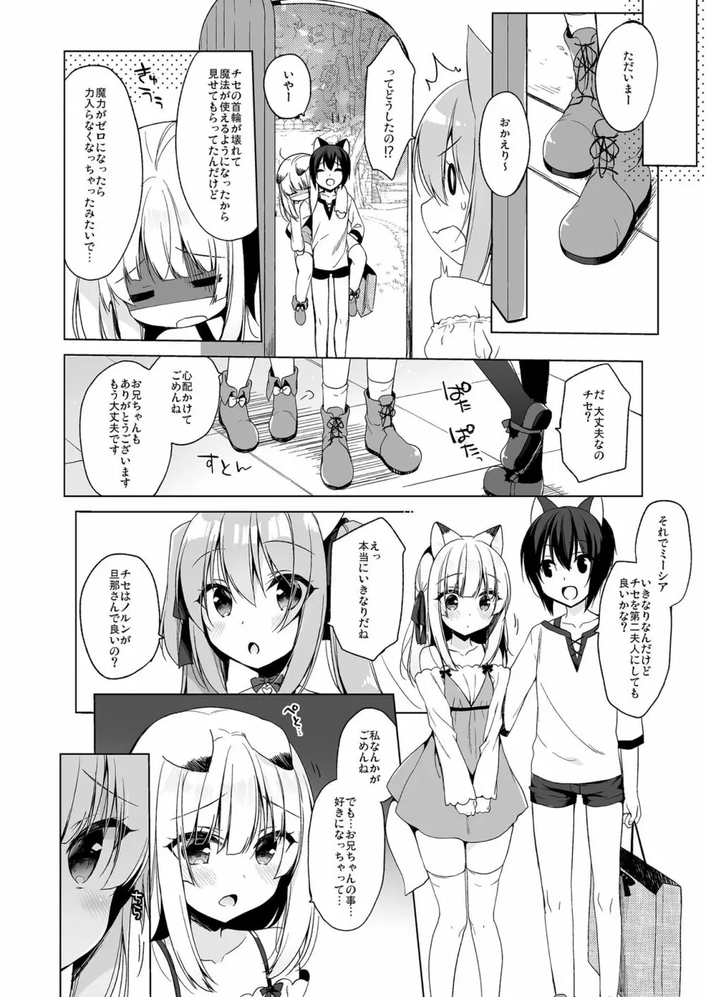 ボクの理想の異世界生活 総集編01 - page97