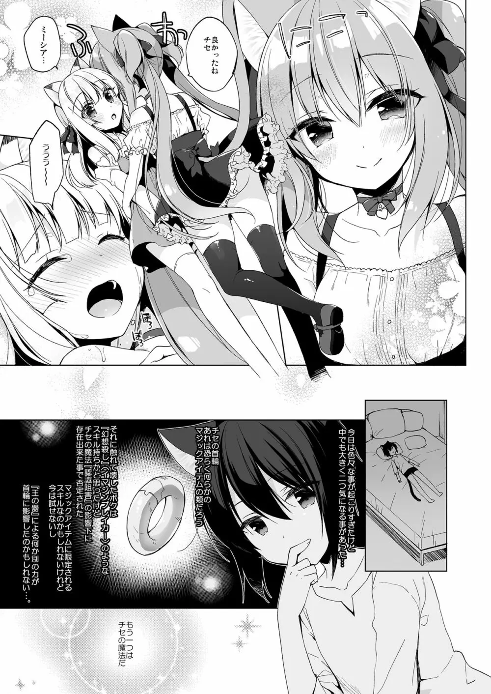 ボクの理想の異世界生活 総集編01 - page98