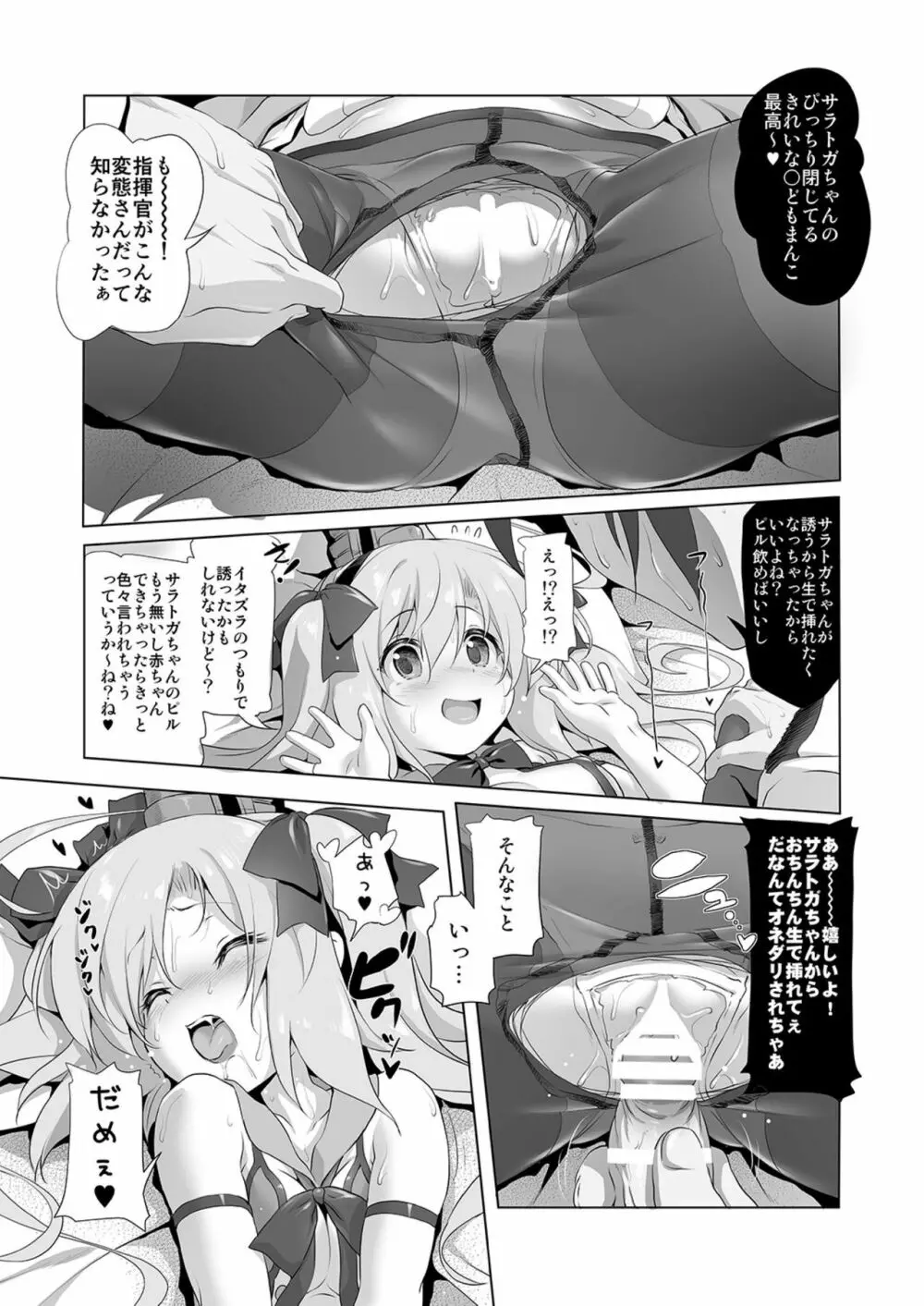 サラトガちゃんのイタズラ大戦略!? - page10