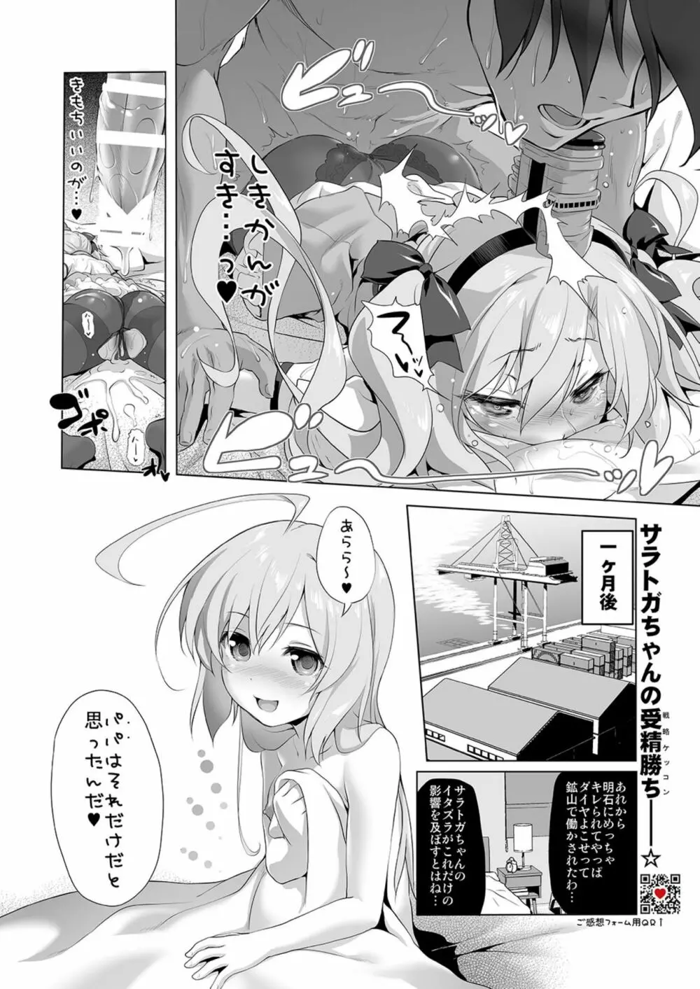 サラトガちゃんのイタズラ大戦略!? - page18