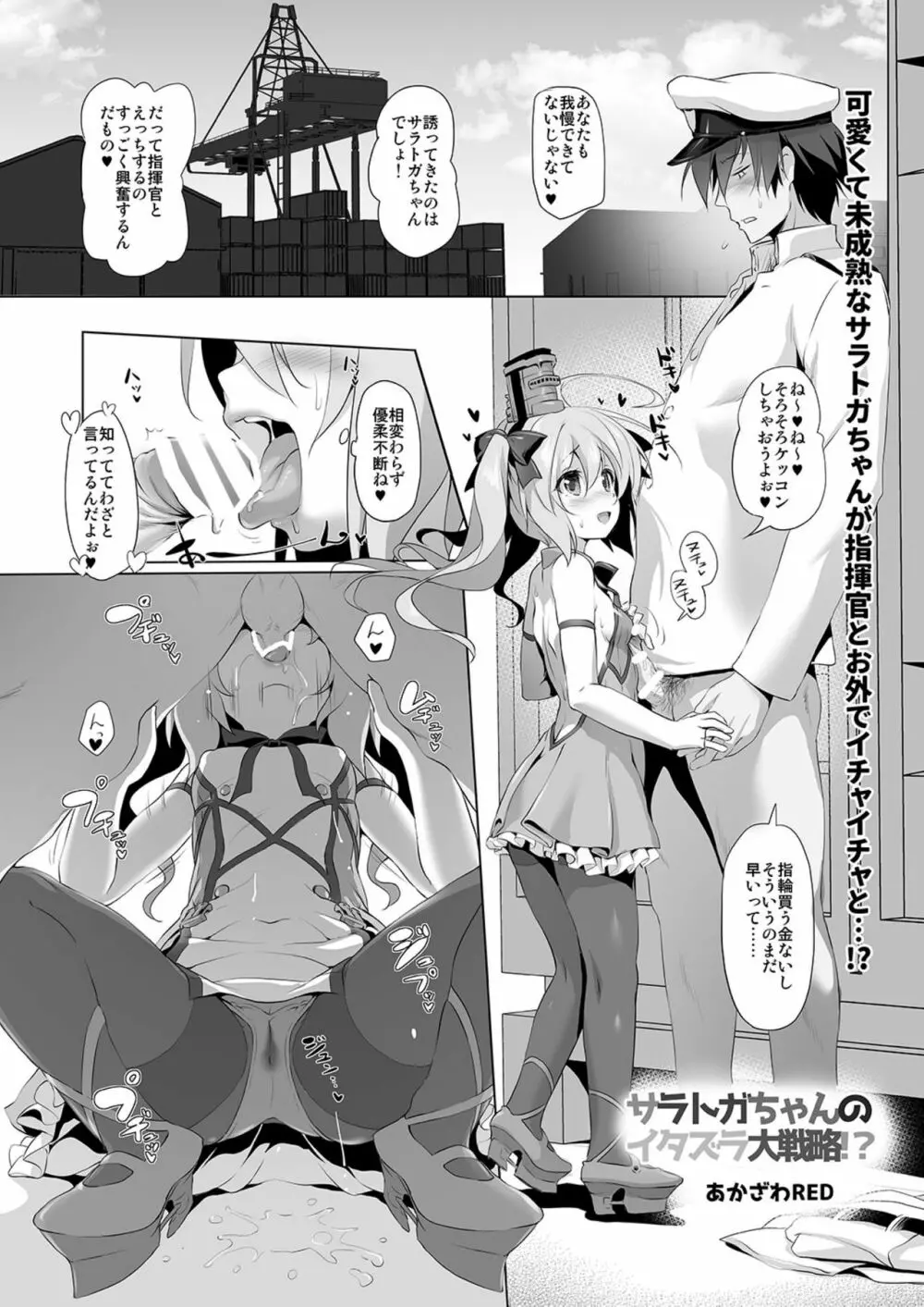 サラトガちゃんのイタズラ大戦略!? - page3