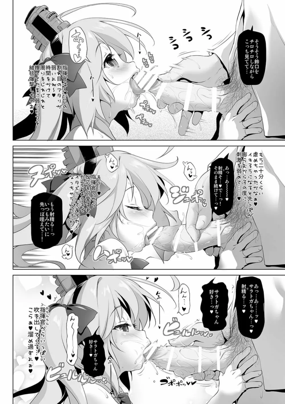 サラトガちゃんのイタズラ大戦略!? - page4