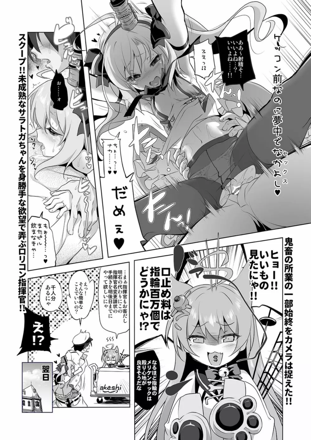 サラトガちゃんのイタズラ大戦略!? - page6