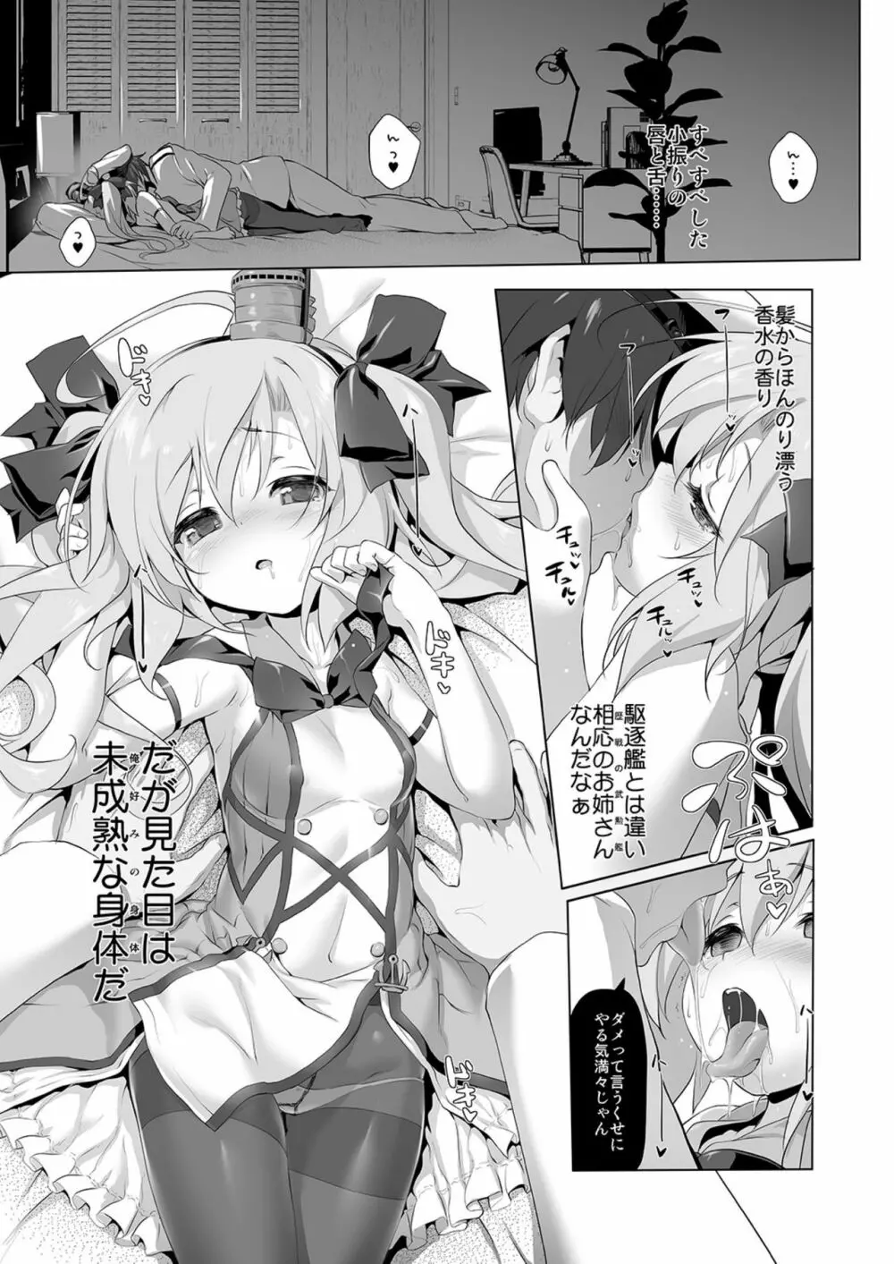 サラトガちゃんのイタズラ大戦略!? - page8