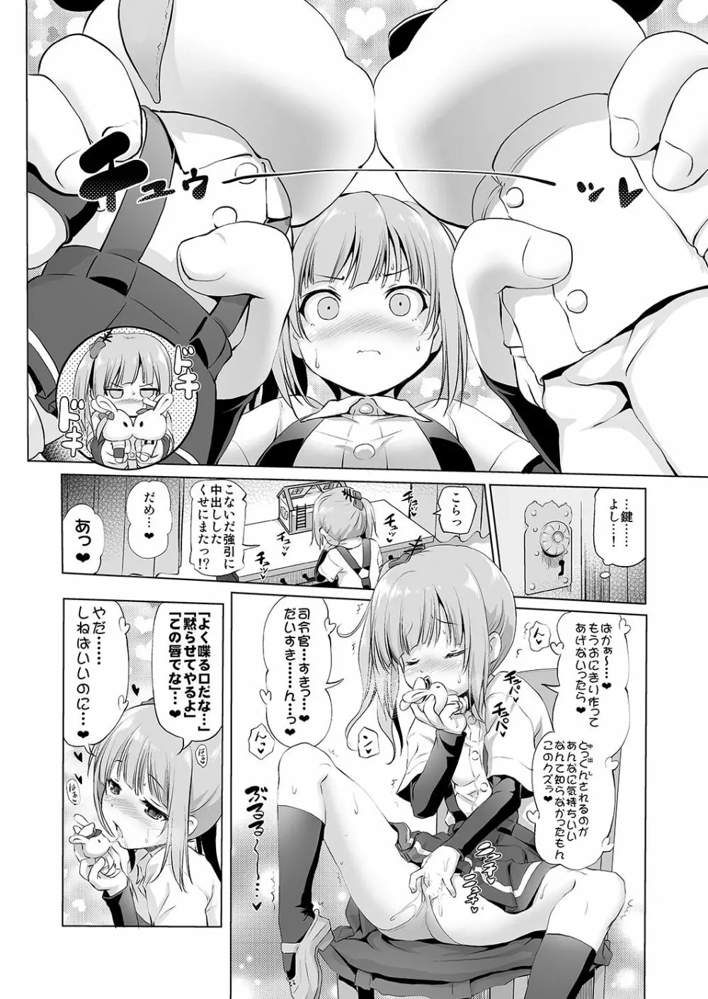 デキコンカッコカリ - page4