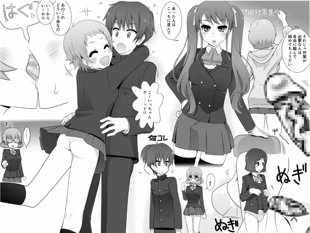 フタナリ娘とイチャラブS○Xしたりクラス全員でよってたかって対策されたりする本 - page30