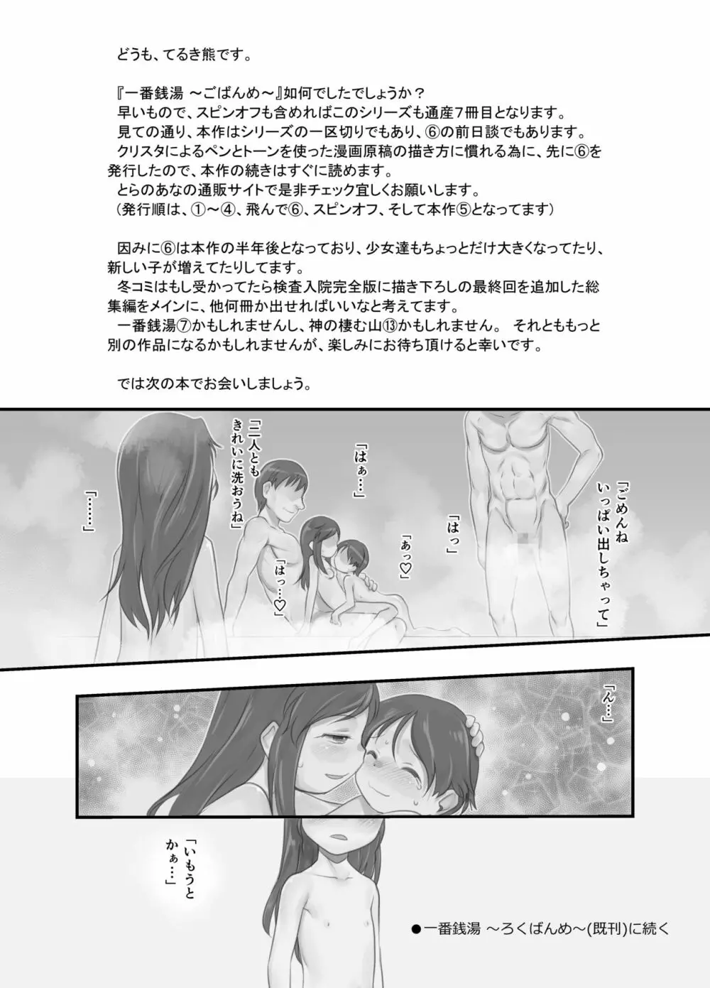 一番銭湯 ～ごばんめ～ - page21