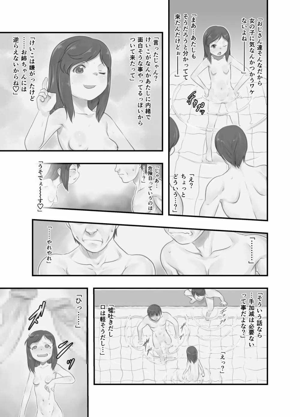 一番銭湯 ～ごばんめ～ - page4