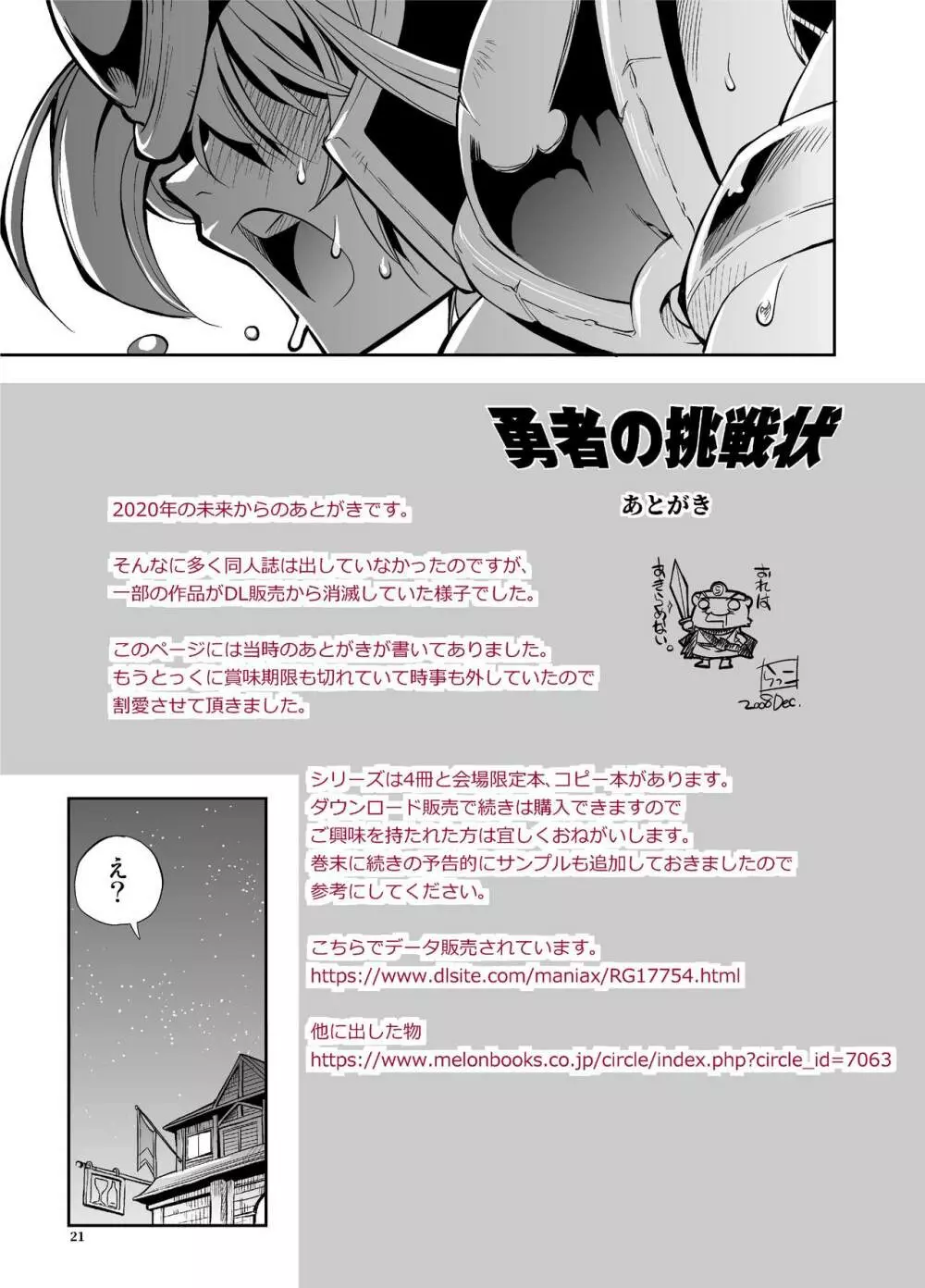 勇者の挑戦状 - page19