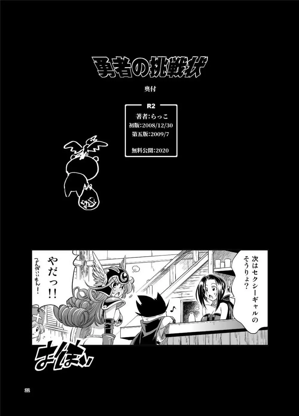 勇者の挑戦状 - page20