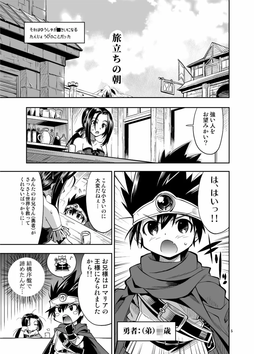 勇者の挑戦状 - page5