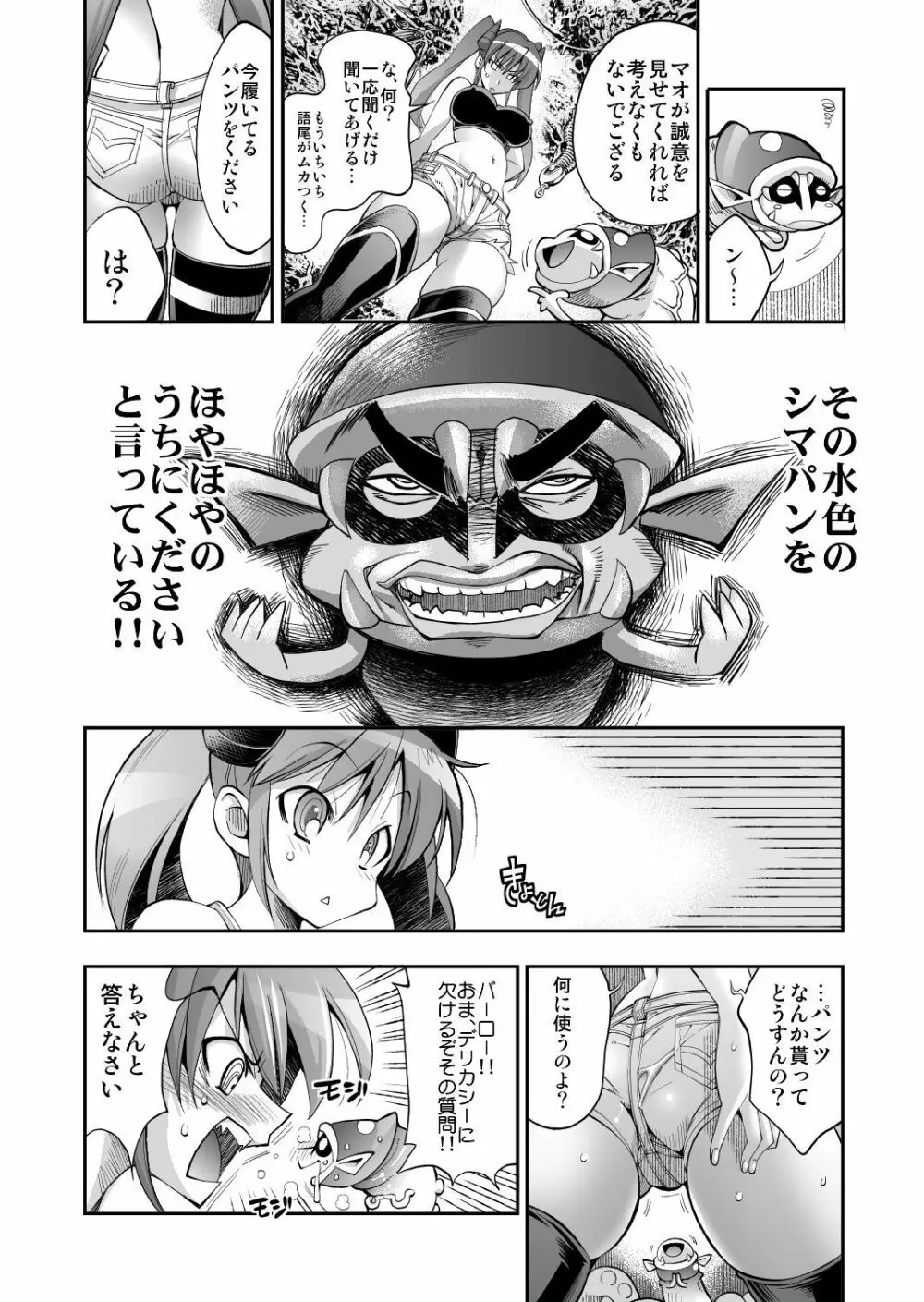 モンスターペアレンツ 第二話 - page11