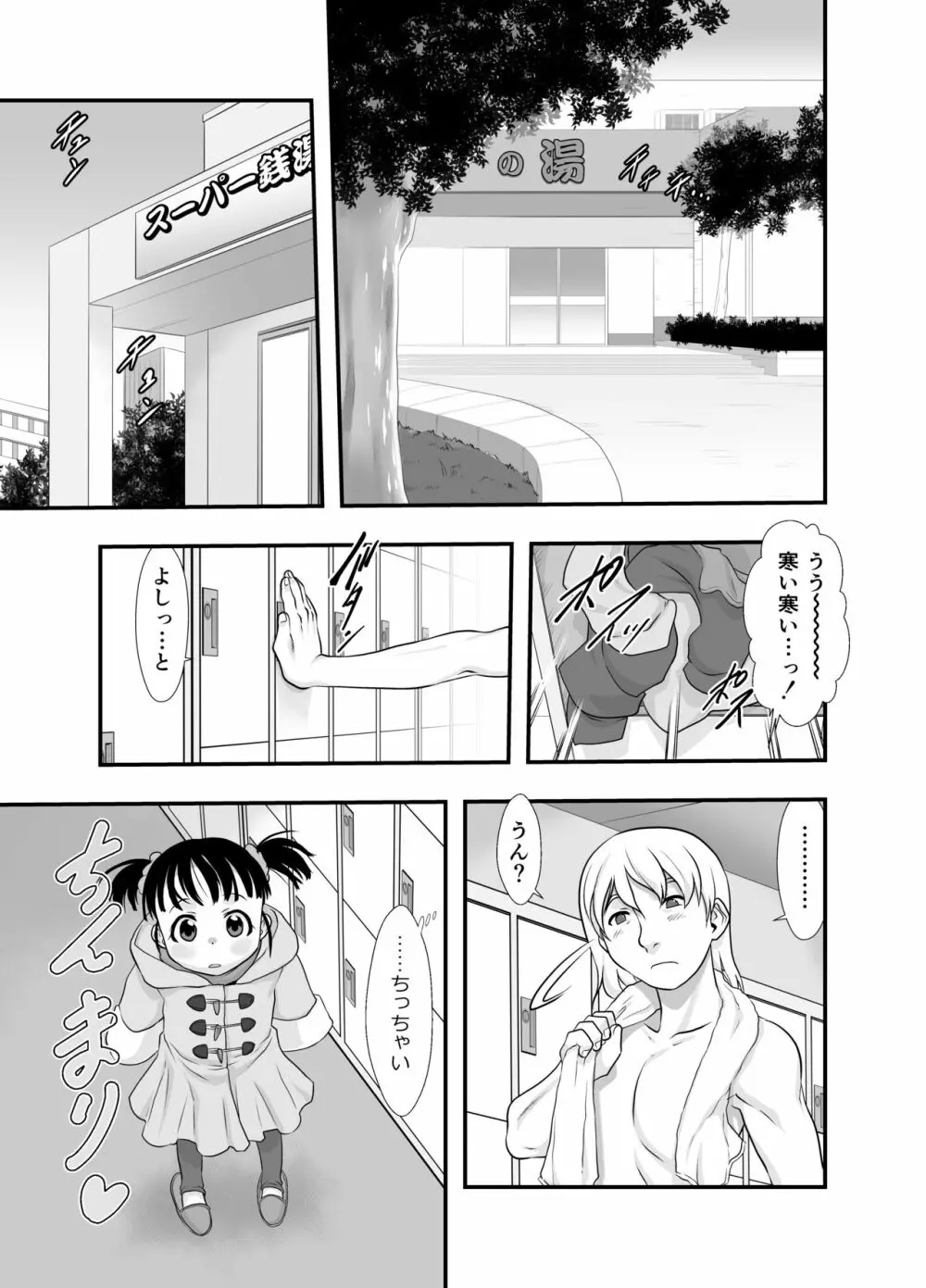 一番銭湯 ～ろくばんめ～ - page4