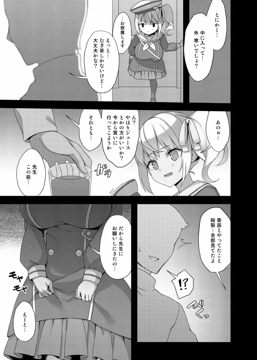 ロリきょ -絵梨編- - page7