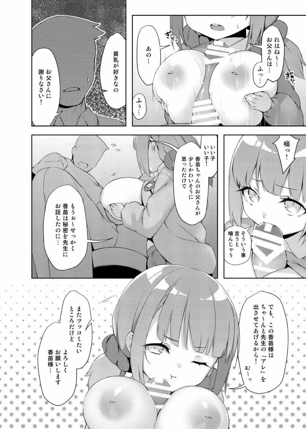 ロリきょ -香苗編- - page12