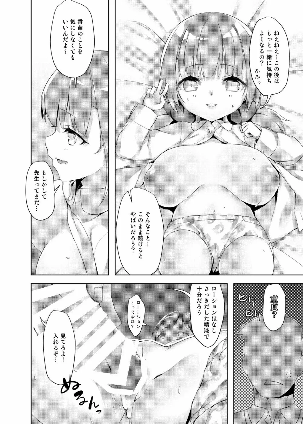 ロリきょ -香苗編- - page14