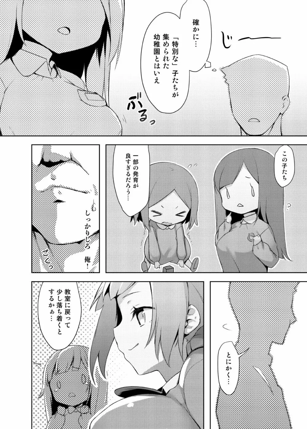 ロリきょ -香苗編- - page4