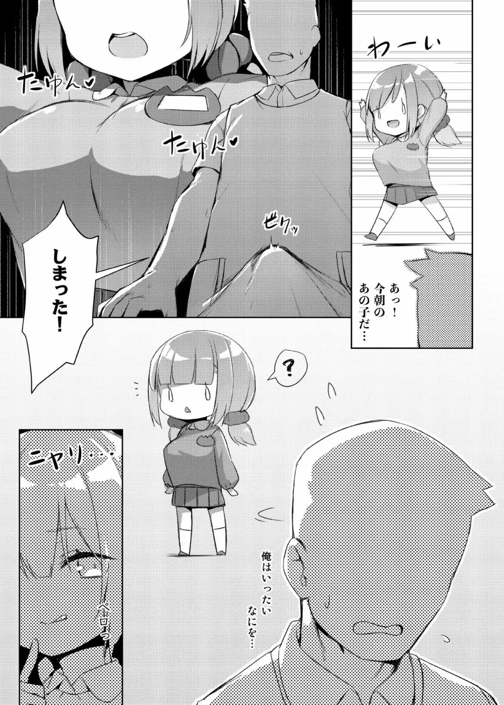 ロリきょ -香苗編- - page5