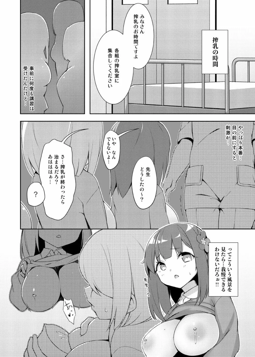 ロリきょ -香苗編- - page6