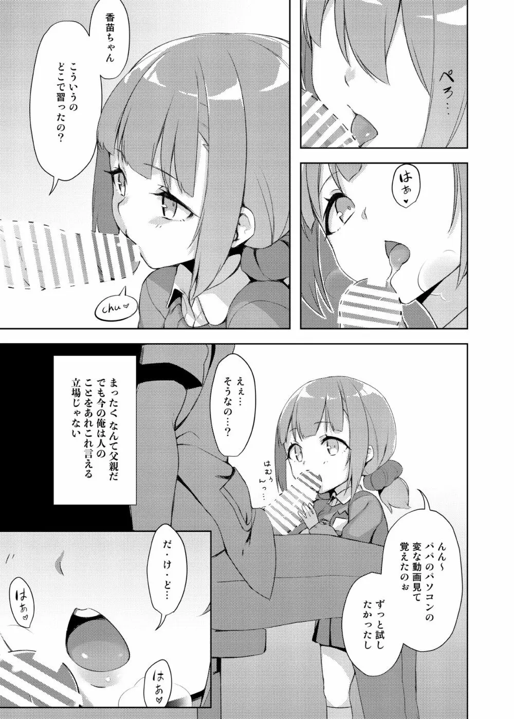 ロリきょ -香苗編- - page9