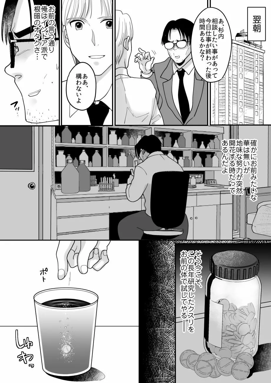 優秀な同僚のメス堕ち記録 - page10