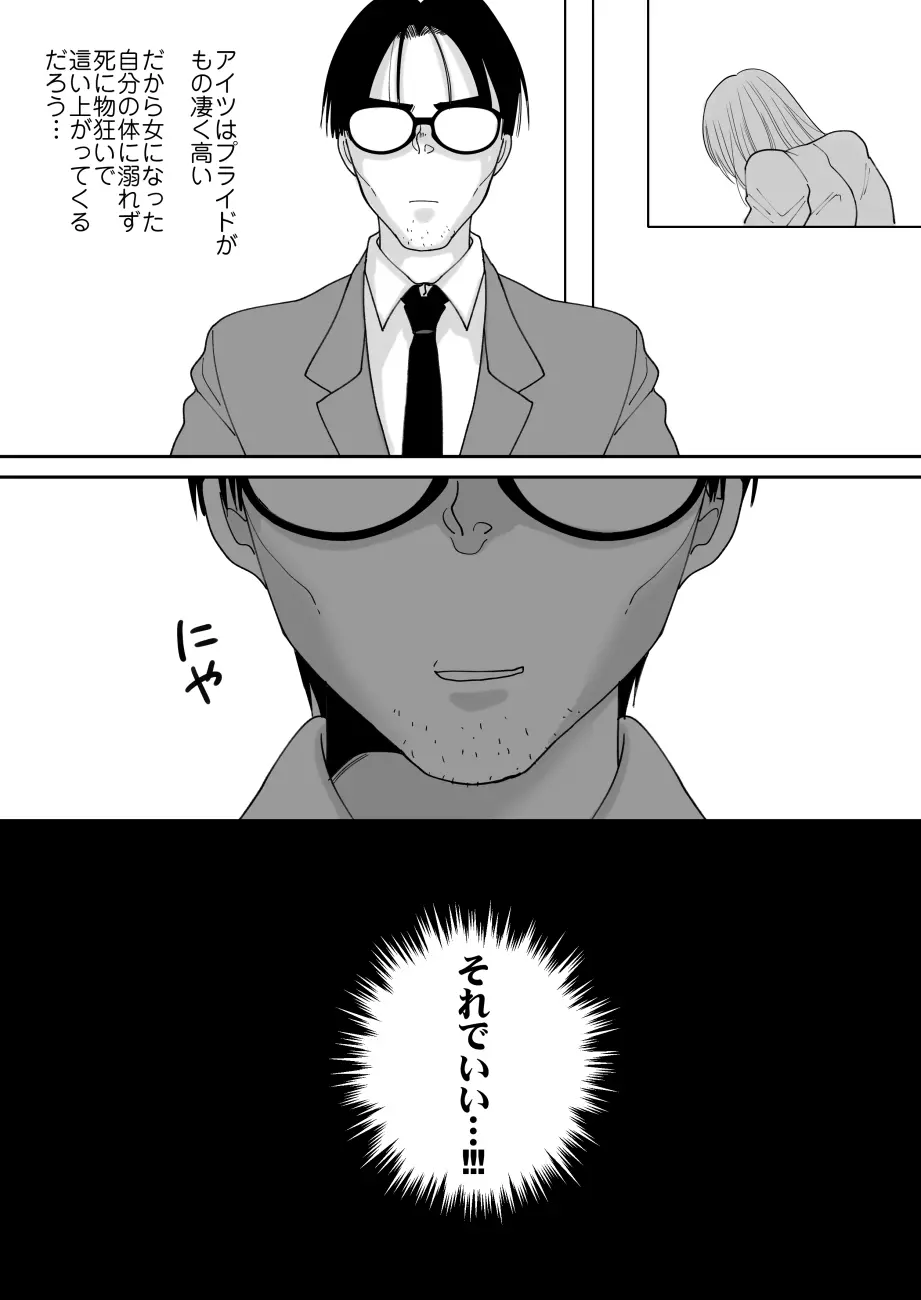 優秀な同僚のメス堕ち記録 - page17