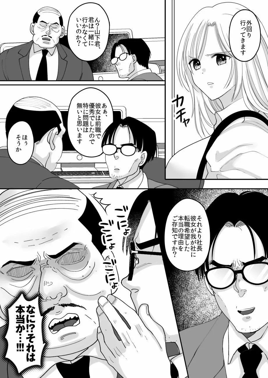 優秀な同僚のメス堕ち記録 - page20