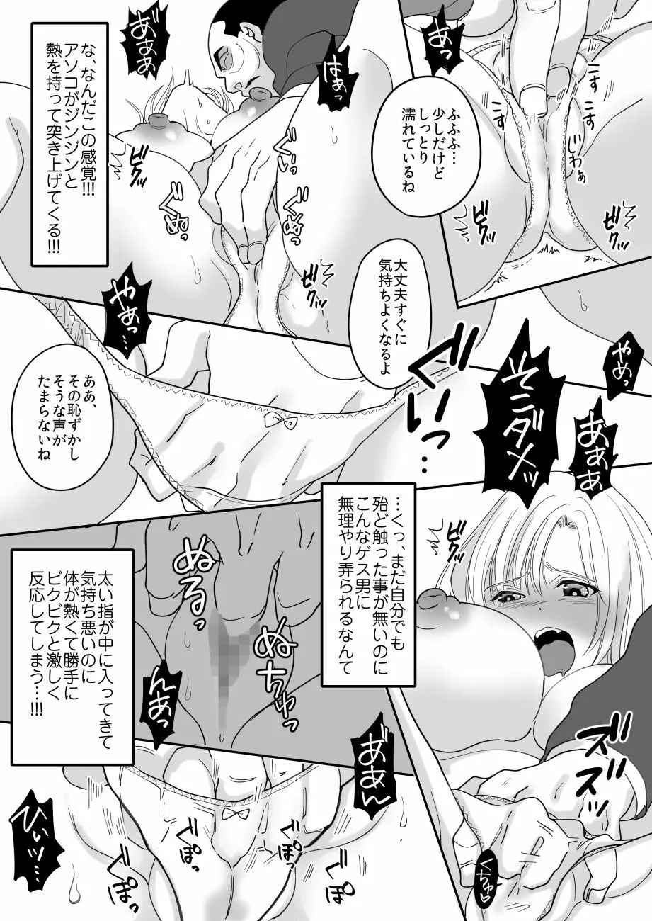 優秀な同僚のメス堕ち記録 - page24