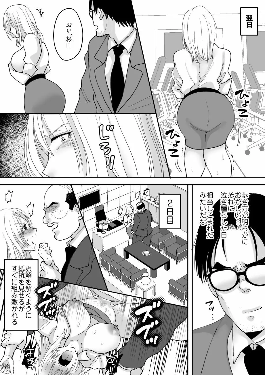 優秀な同僚のメス堕ち記録 - page32