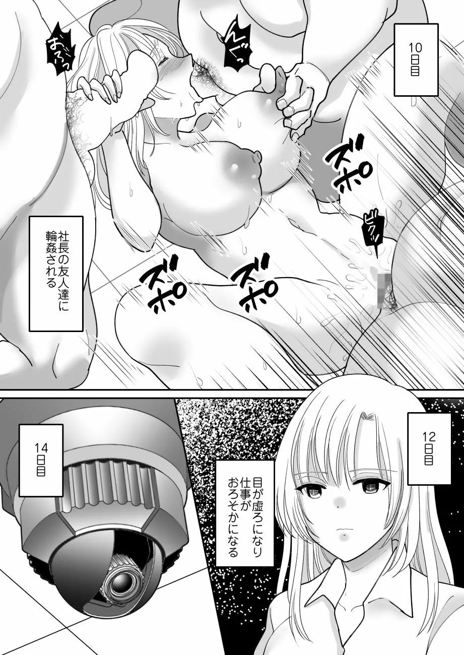 優秀な同僚のメス堕ち記録 - page34