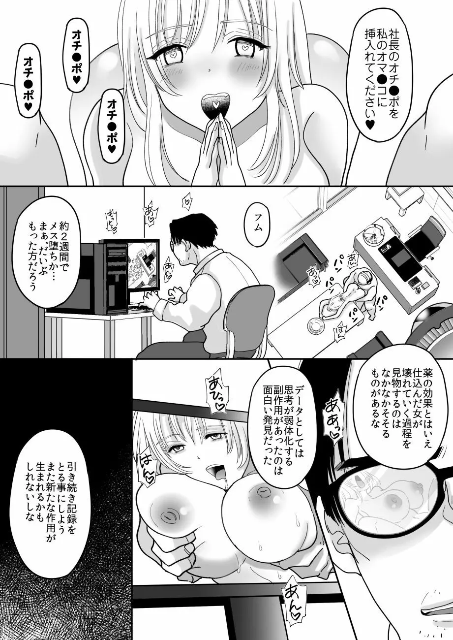 優秀な同僚のメス堕ち記録 - page35