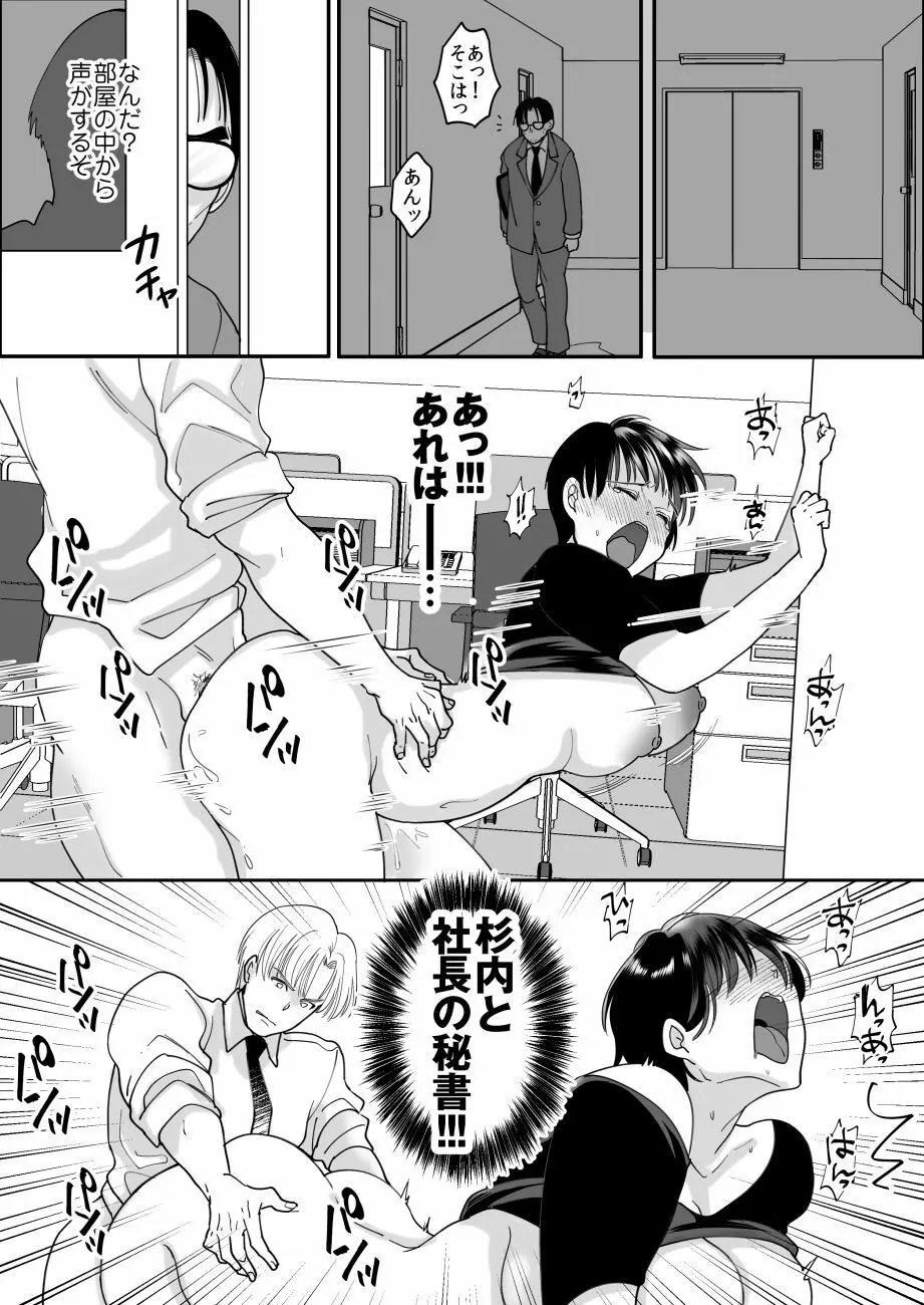 優秀な同僚のメス堕ち記録 - page7