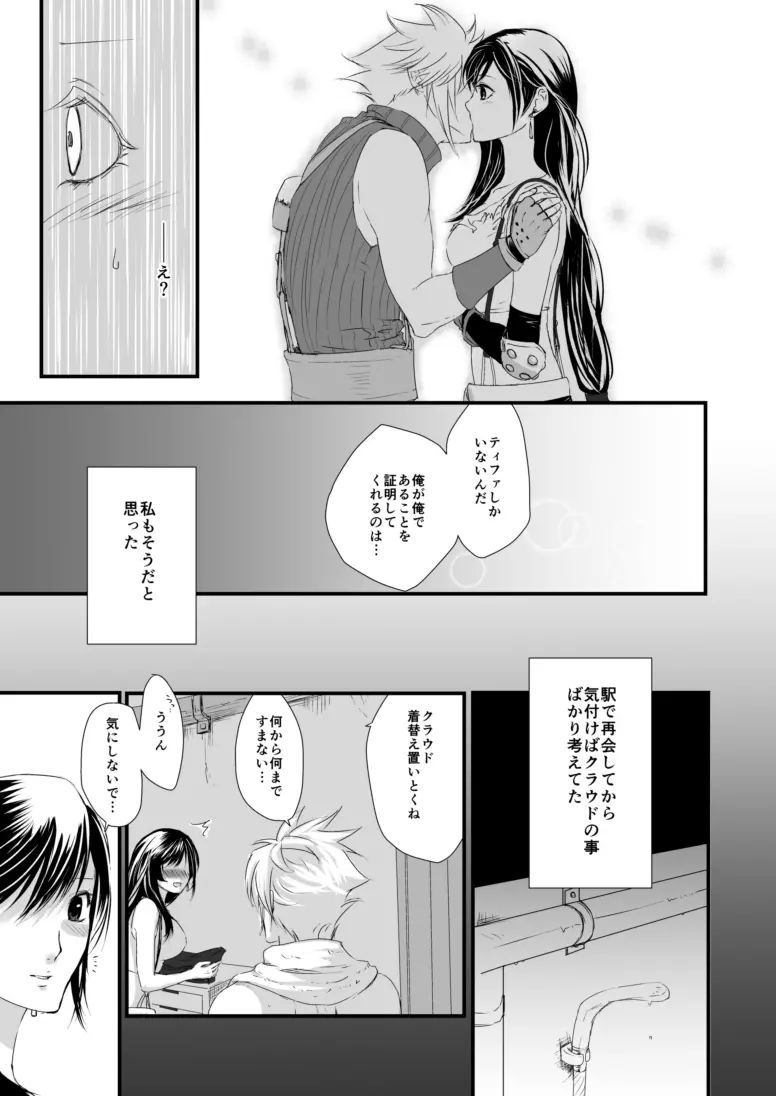 繋いだ指先から、 - page14