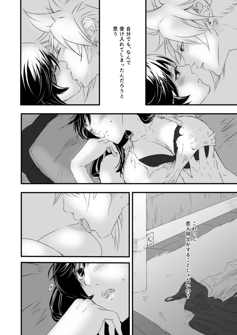 繋いだ指先から、 - page17