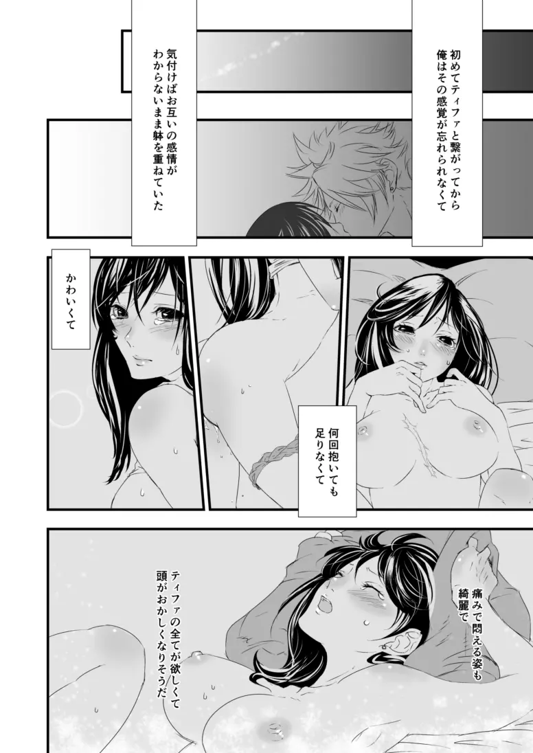 繋いだ指先から、 - page21