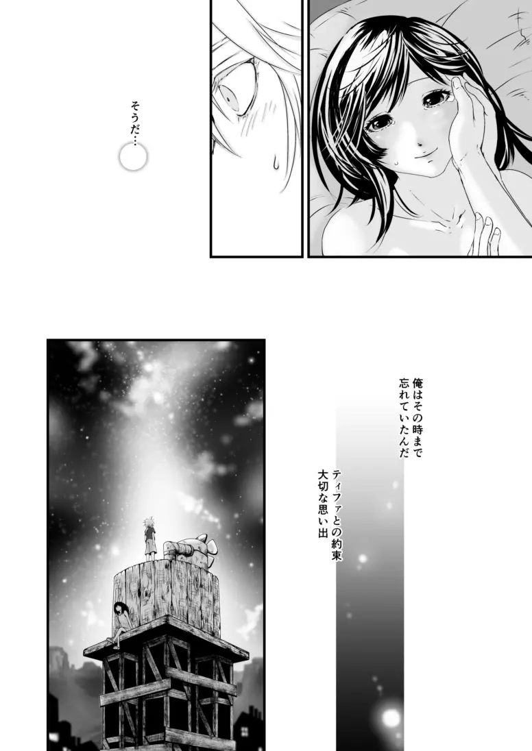 繋いだ指先から、 - page31