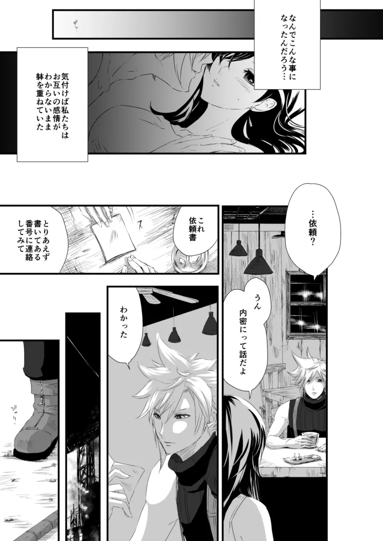 繋いだ指先から、 - page4