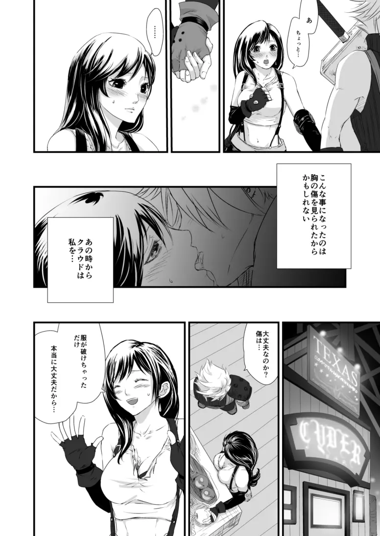 繋いだ指先から、 - page9