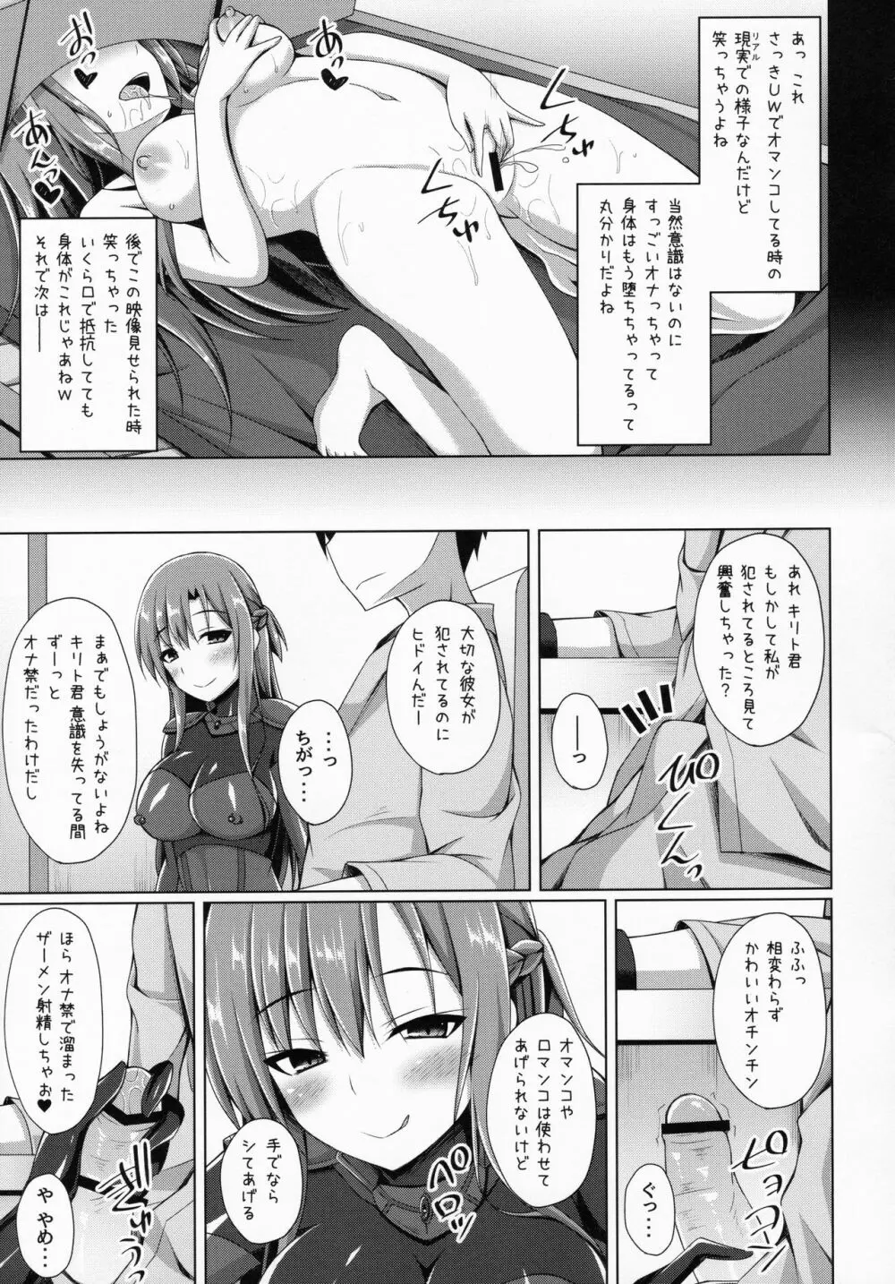 俺の愛した彼女はもういない… - page12