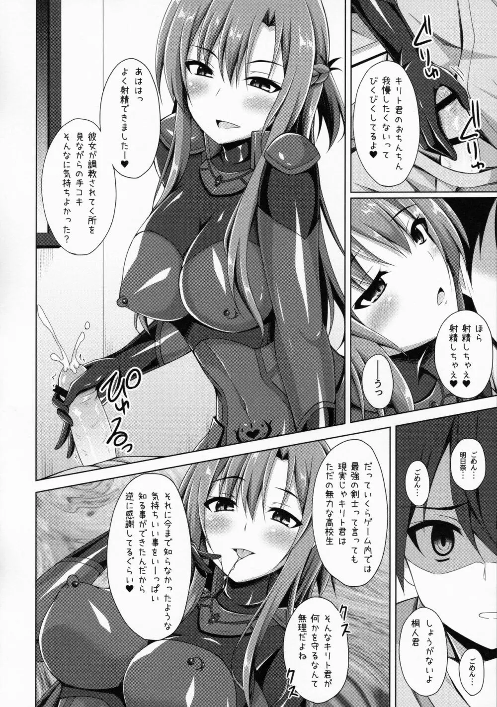 俺の愛した彼女はもういない… - page13