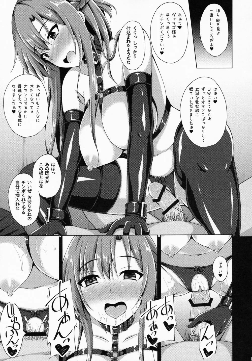 俺の愛した彼女はもういない… - page14