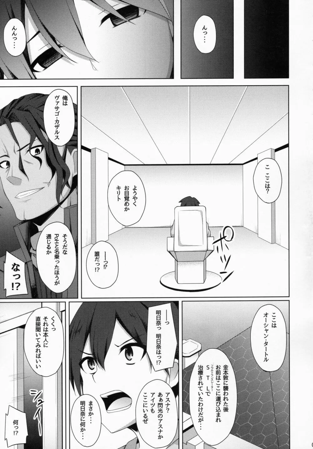 俺の愛した彼女はもういない… - page2