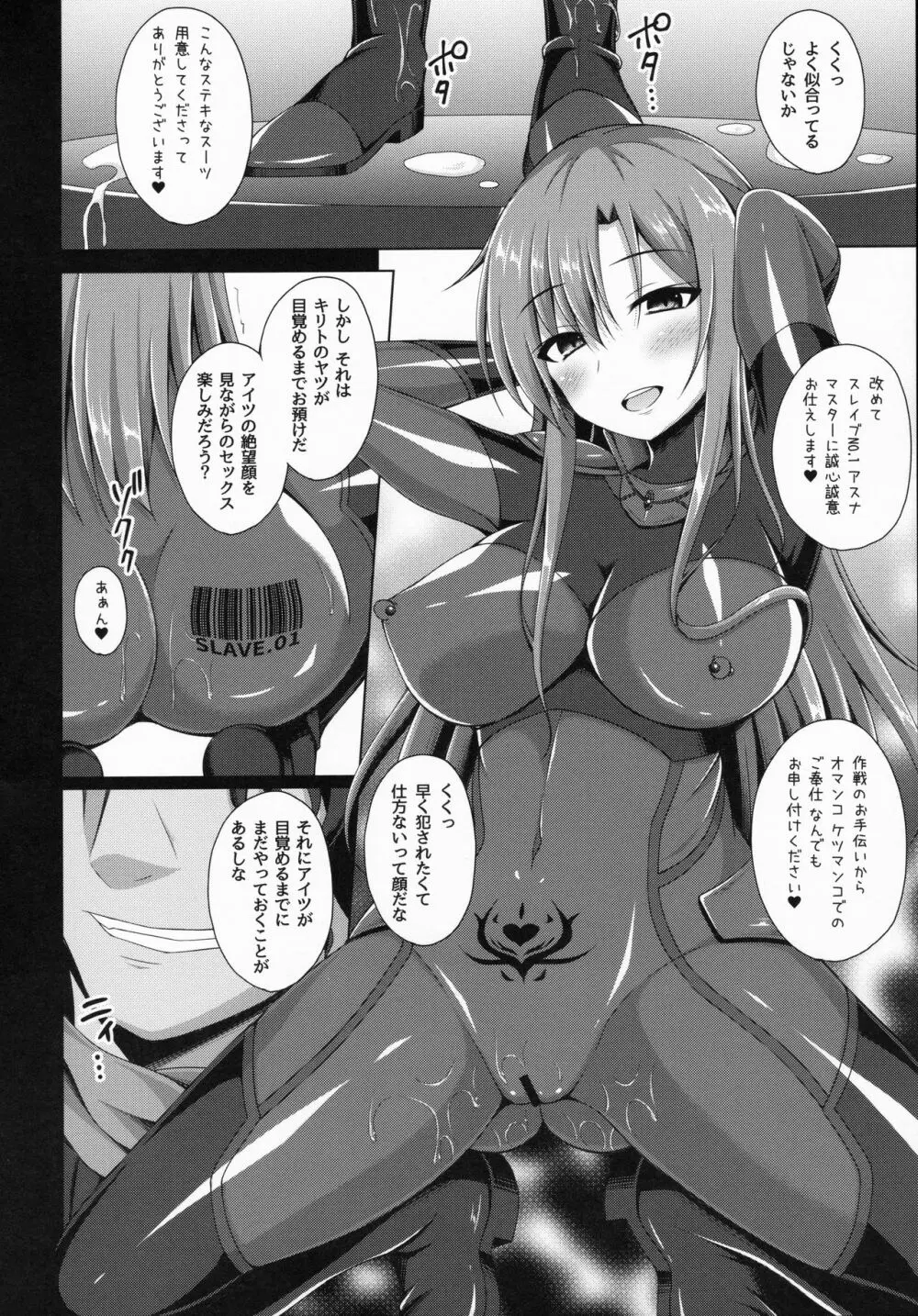 俺の愛した彼女はもういない… - page21