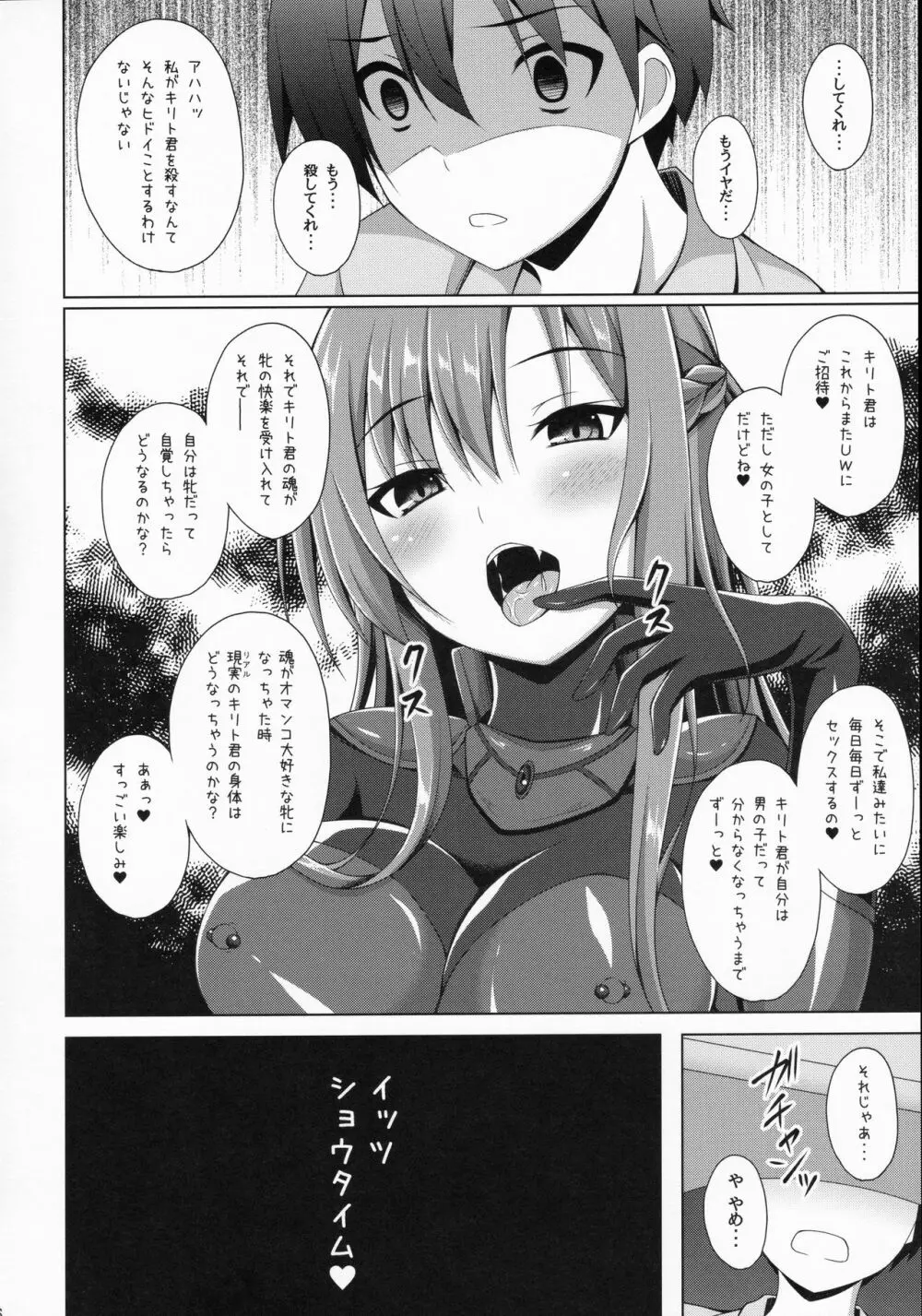 俺の愛した彼女はもういない… - page25