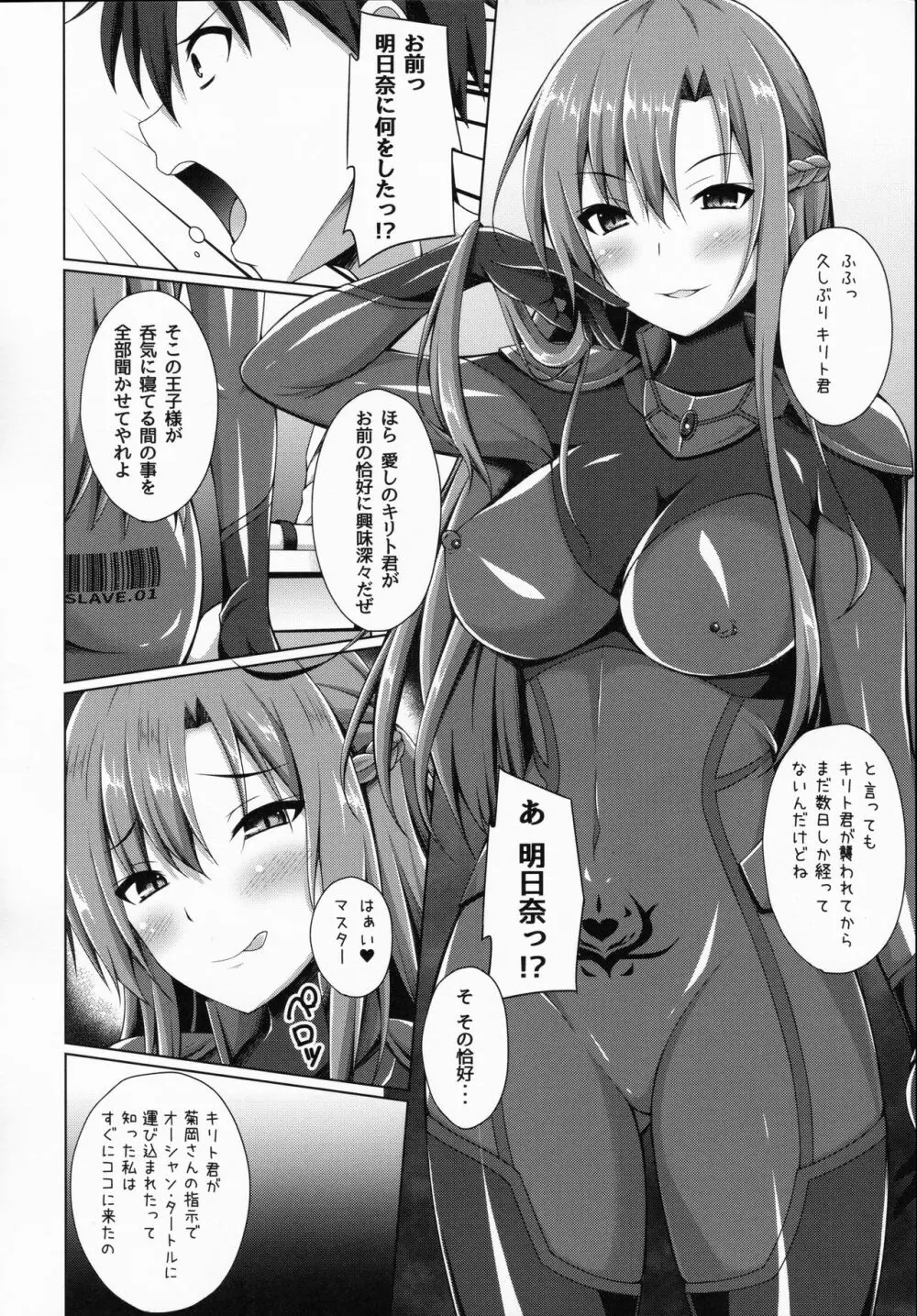 俺の愛した彼女はもういない… - page3