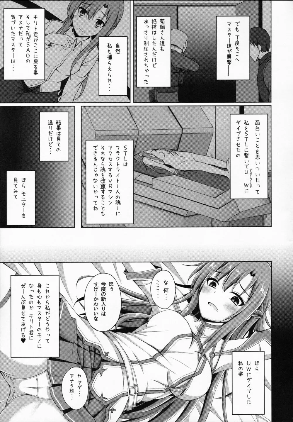 俺の愛した彼女はもういない… - page4